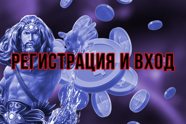 Регистрация в Jet Casino